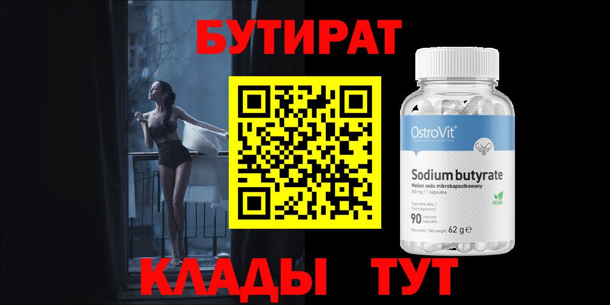 Бутират BDO 33% Советская Гавань