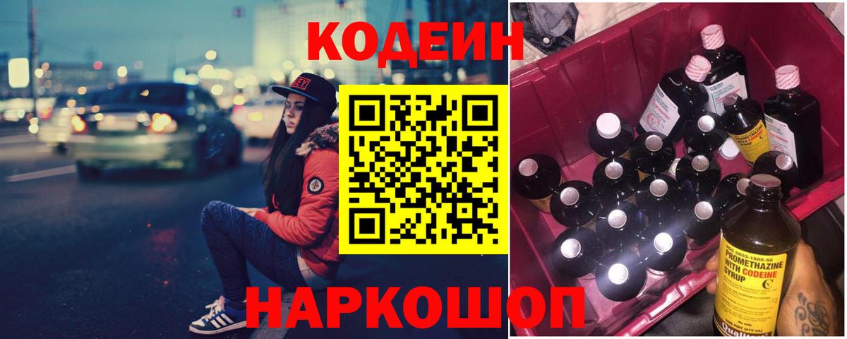 Кодеиновый сироп Lean напиток Lean (лин)  Кодеиновый сироп Lean Purple Drank  Вход с VPN  Советская Гавань 