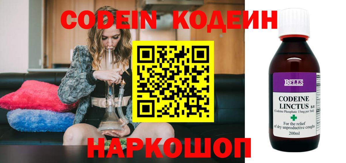 Кодеиновый сироп Lean напиток Lean (лин) Советская Гавань