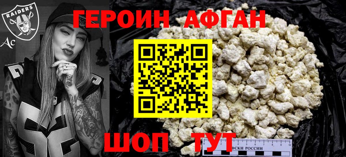 ГЕРОИН  ГЕРОИН Heroin  Вход с VPN  Советская Гавань 