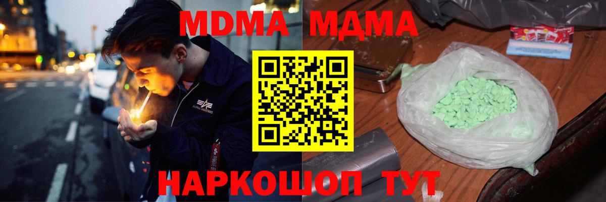 Советская Гавань  МДМА crystal  MDMA  Вход с VPN 