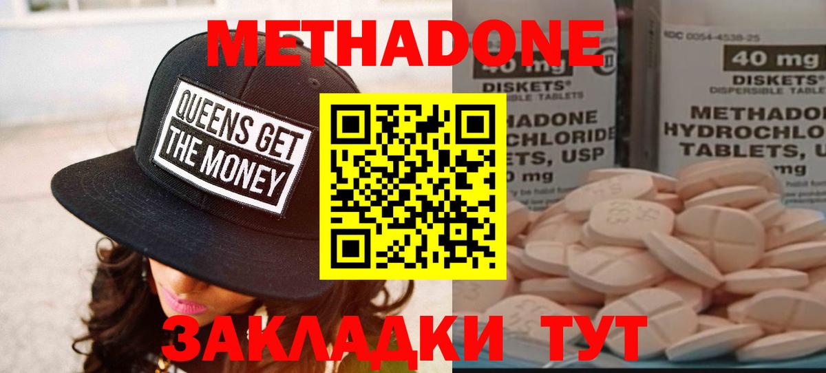 МЕТАДОН кристалл  МЕГА как зайти  Вход с VPN  Советская Гавань  Метадон мёд 