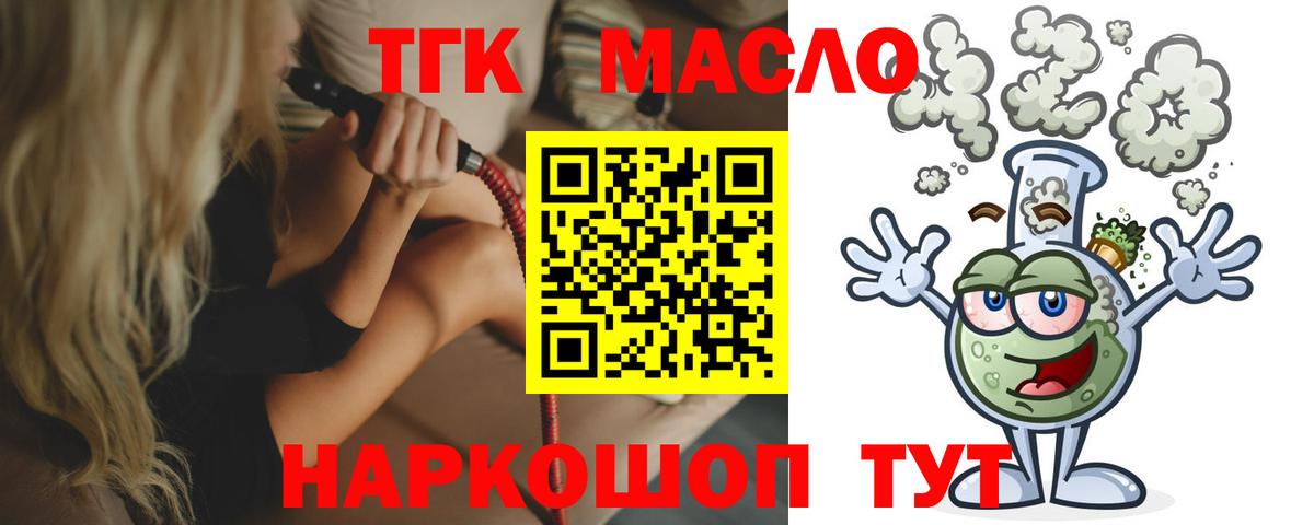 Советская Гавань  Дистиллят ТГК THC oil  Вход с VPN 