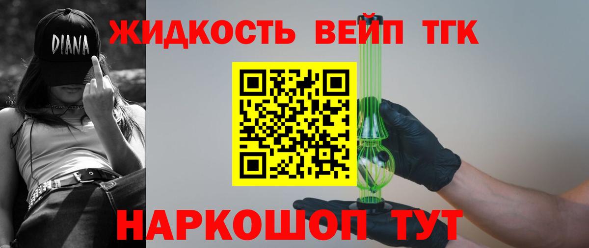 Дистиллят ТГК вейп Советская Гавань